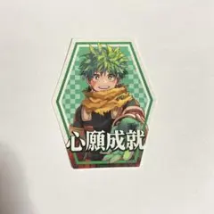 ヒロアカ お守りステッカー 緑谷出久 心願成就