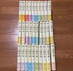 2026年最新】新・人間革命 30の人気アイテム - メルカリ