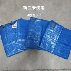 IKEA FRAKTA エコバッグ Mサイズ　4枚　青い袋　レジャー　買い物のサムネイル