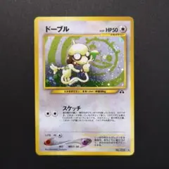ポケモンカード ドーブル 旧裏面 プロモ - メルカリ