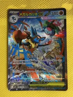 メガルカリオex SAR メガブレイブ