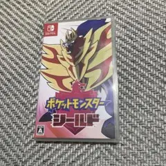 ポケットモンスター シールド