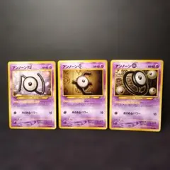 【ゲーム未使用 】旧裏　ポケモンカード　アンノーンＮ　アンノーンＥ　アンノーンＯ