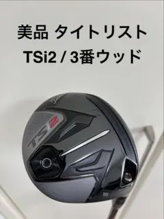 2026年最新】tsi2 3wの人気アイテム - メルカリ
