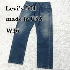 未使用級✨　Levi's501　W36　米国製　刻印379　00年製のサムネイル