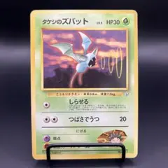 2026年最新】タケシのズバットの人気アイテム - メルカリ
