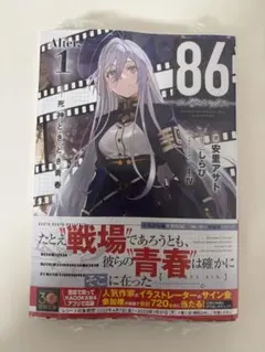 86 -エイティシックス- Alter.1