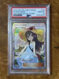 2026年最新】かんこうきゃく sr psa10の人気アイテム - メルカリ