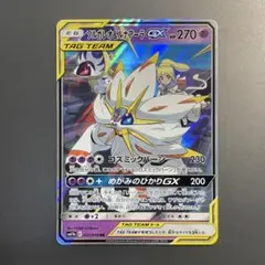 2025年最新】ソルガレオ&ルナアーラgx rrの人気アイテム - メルカリ