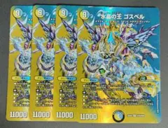 水晶の王ゴスペル MAX 4枚