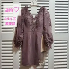 超美品anアン キャバドレス 長袖 ミニ くすみパープル タイト