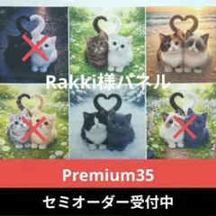 ♡セミオーダー受付中♡　ハートテールにゃんこ　猫　764　Premium35