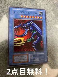 遊戯王カード ジャベリンビートル初期 エラーカード - メルカリ