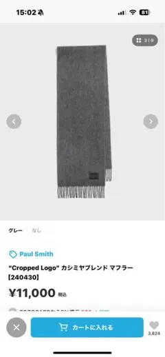 ポールスミス　カシミヤブレンドマフラー　グレー