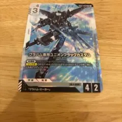 ガンダムカードゲーム　グラハム専用ユニオンフラッグカスタム