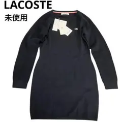 未使用　ラコステ　LACOSTE ネイビー ニットワンピース　トリコロール