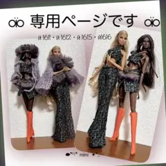 ♖専用ページです♖й1611・й1612・й1615・й1616♖FR♖