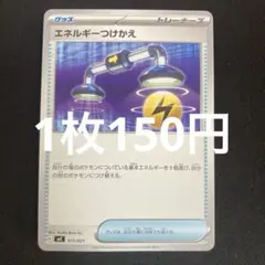 ポケモンカード エネルギーつけかえ