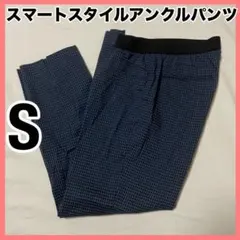 ユニクロ イージーパンツスマートスタイルアンクルパンツ EZYパンツ レア
