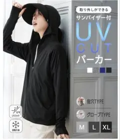 UVカットパーカー ブラック LA指穴