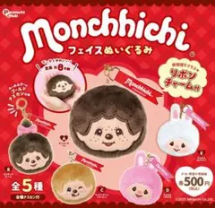 コンプ モンチッチ フェイスぬいぐるみ　全5種 セット