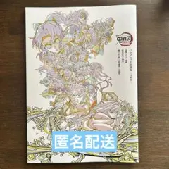 劇場版 鬼滅の刃 無限城編 入場者特典 パンフレット副読本 決戦編