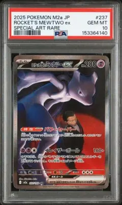 【PSA10】 ロケット団のミュウツーex SAR メガドリーム ロケット団のミュウツーex SAR M2a【PSA10】MEGAドリームex - メルカリ