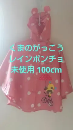 Jackie くまのがっこう レインポンチョ ピンク ピンク 水玉 100cm
