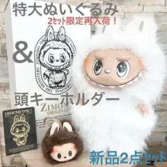 ジモモ THE MONSTERS I FOUND YOU ZIMOMOぬいぐるみ THE MONSTERS I FOUND YOU ラブブ ジモモ ぬいぐるみ