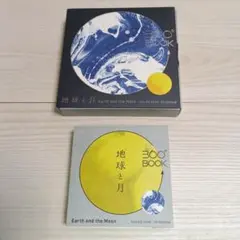 360°BOOK 地球と月 Yusuke Oono