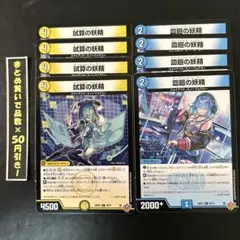 試算の妖精　皿廻の妖精　各4枚　⑦
