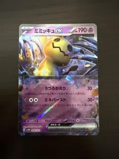 ポケモンカード　ミミッキュex スターターセットe,