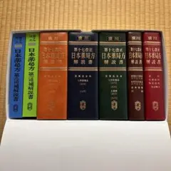2026年最新】第十八改正 日本薬局方解説書 学生版の人気アイテム