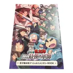 忍たま乱太郎 映画 入場者プレゼント