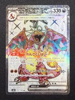 2026年最新】リザードンex SR 黒炎の支配者の人気アイテム - メルカリ