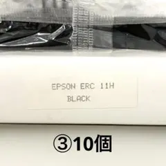 ③EPSON◆ドットインパクトプリンター用リボン◆ERC 11H★黒★10個のサムネイル