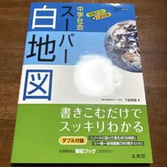 2025年最新】スーパー白地図の人気アイテム - メルカリ
