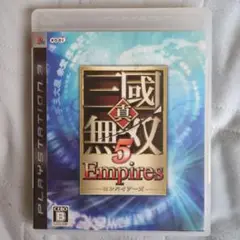 真・三國無双 5 Empires