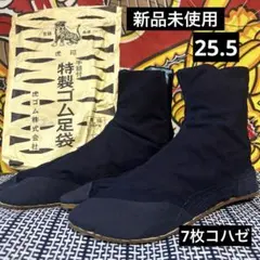地下足袋　祭たび　25.5 虎印　神輿　お祭り　職人　新品未使用