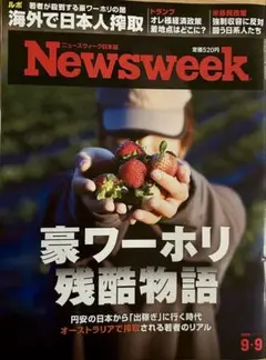 Newsweek日本版