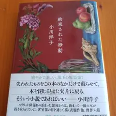 約束された移動