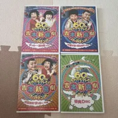 2026年最新】吉本新喜劇dvdの人気アイテム - メルカリ