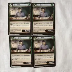 イジンデン シーボルト 4枚セット まとめ売り