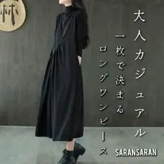 ハイネックワンピース♡切り替え Aライン 長袖ワンピース ブラック 体型カバー