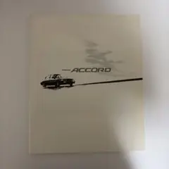 【HONDA】ホンダ アコード カタログ (1993/9)のサムネイル