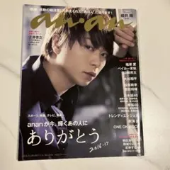 anan No.2034 櫻井翔 表紙 2016-17