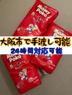 未開封マミーポコ★Sサイズ★52枚入×3★合計156枚★紙おむつ