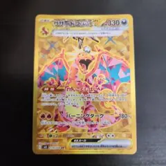 ポケモンカード リザードン　ur 4枚 楽天市場】ポケモンカードゲーム PK-SV3-134 リザードンex SAR