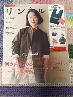 リンネル 2026年11月号 付録なし