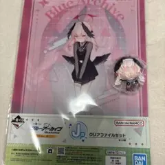 ブルーアーカイブ　一番くじ　F賞ちょこのっこ　J賞クリアファイル　コハル　セット